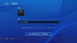 PS4システムソフトウェア バージョン3.00