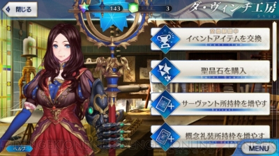 FGO』マナプリズム交換アイテムに呼符4枚が手に入るセットや伝承結晶が追加 - 電撃オンライン