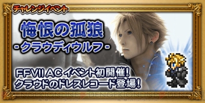 ffrk クラウド ドレス 人気