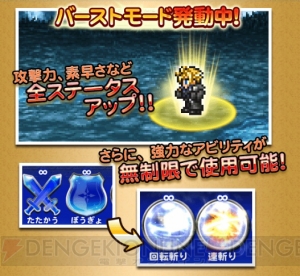 【FFRK情報】『FFVII AC』イベント開始。衣装を変えるドレスレコードやバースト必殺技が実装