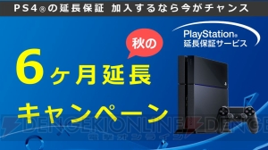 PS4本体は明日10月1日より値下げ。保証期間が6カ月延長されるキャンペーンもスタート