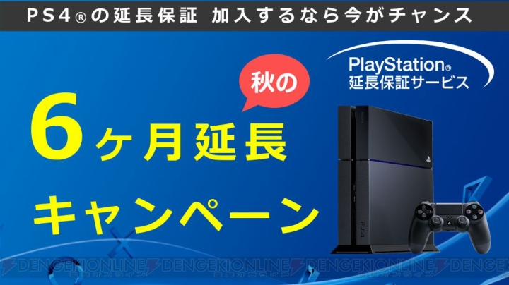 PS4本体は明日10月1日より値下げ。保証期間が6カ月延長されるキャンペーンもスタート - 電撃オンライン