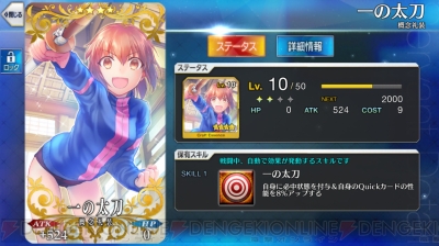 『FGO』ガチャ画像