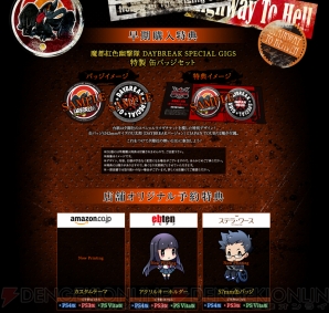 『魔都紅色幽撃隊 DAYBREAK SPECIAL GIGS』