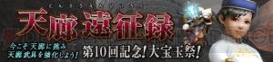 『MHF-G』で“特異個体モノブロス亜種”が狩猟解禁。第90回“狩人祭”の登録祭が10月7日まで