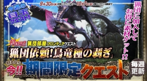 『モンスターハンター フロンティアG』