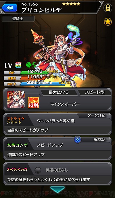 モンスト 新ガチャは ラグナロク サーガ ブリュンヒルデやニーベルンゲンが排出 電撃オンライン