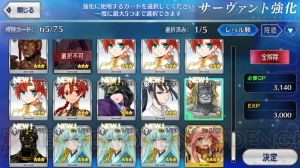 『FGO』英霊同士を合成した時の経験値まとめ。黒の聖杯の使い道は？