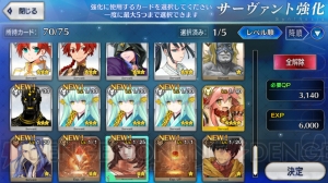 『FGO』英霊同士を合成した時の経験値まとめ。黒の聖杯の使い道は？