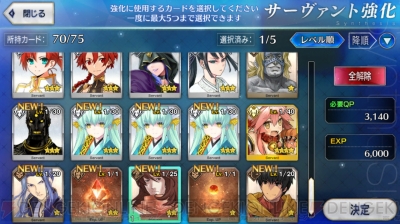 Fgo 英霊同士を合成した時の経験値まとめ 黒の聖杯の使い道は 電撃オンライン