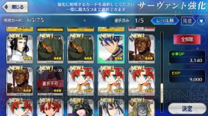 『FGO』英霊同士を合成した時の経験値まとめ。黒の聖杯の使い道は？