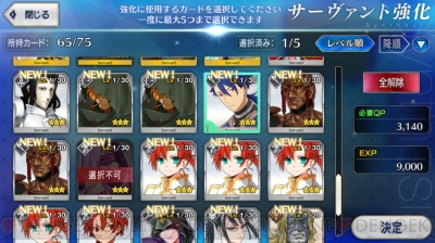 Fgo 英霊同士を合成した時の経験値まとめ 黒の聖杯の使い道は 電撃オンライン