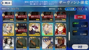 『FGO』英霊同士を合成した時の経験値まとめ。黒の聖杯の使い道は？