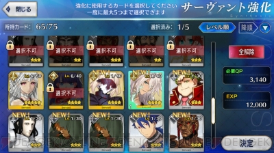 Fgo 英霊同士を合成した時の経験値まとめ 黒の聖杯の使い道は 電撃オンライン