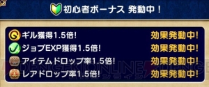 『FFグランドマスターズ』配信開始。“チョコボ装備”が手に入るキャンペーンも実施