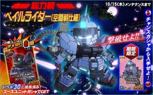 『SDガンダムオペレーションズ』に“ペイルライダー（空間戦仕様）”が登場。ガシャには新ユニットが実装