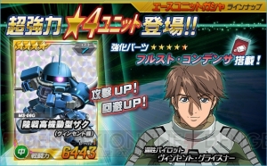 『SDガンダムオペレーションズ』に“ペイルライダー（空間戦仕様）”が登場。ガシャには新ユニットが実装