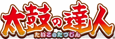 太鼓の達人』と『アイマス』がコラボ。『シンデレラガールズ』＆『SideM』の楽曲や限定アイドル登場 - 電撃オンライン