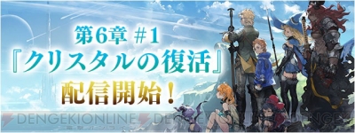 Ffレジェンズ 時空ノ水晶 メインストーリー第6章配信 光と闇の戦士 とのコラボも 電撃オンライン