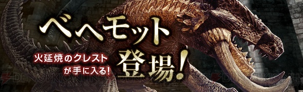 『DDON』グリッテン砦攻防戦が明日10月2日より開催。火延焼のクレストを入手できるクエストも配信開始