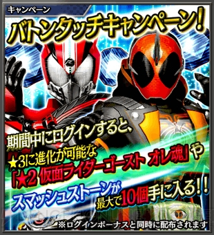 『仮面ライダー メガトンスマッシュ』で『ゴースト』のキャンペーン限定“オレ魂”無料配布