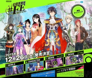 『幻影異聞録♯FE』