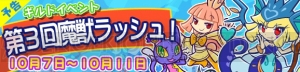 『ぷよクエ』星5ヴィヴィアンが手に入る“第3回魔獣ラッシュ！”は10月7日開催