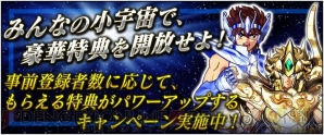 『聖闘士星矢 ゾディアック ブレイブ』