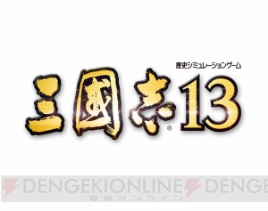 『三國志13』の水上戦はどう描かれる!? 士気や戦法などさまざまな戦闘システムを解説