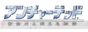 雪に遮さえぎられた伝説を追え！ PS4版『アンチャーテッド 黄金刀と消えた船団』の魅力とは!?【ネタバレあり】