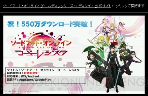 『SAO コード・レジスタ』に松岡禎丞さん考案のキャラが登場。イラストや設定が初公開！