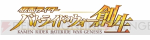 仮面ライダーゴースト始動！ 『バトライドウォー 創生』サイトで天空寺タケル役・西銘駿さんのコメント公開