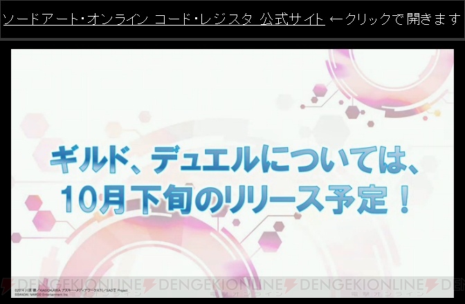 『SAO』宣伝担当キャラクターにアスナさんが登場！ ゲーム『SAO』第4弾の発売日などの情報が公開