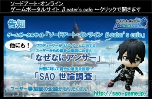 『SAO』宣伝担当キャラクターにアスナさんが登場！ ゲーム『SAO』第4弾の発売日などの情報が公開