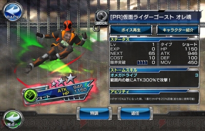 仮面ライダー ストームヒーローズ にゴースト参戦 星4zxなど新ユニットも登場 電撃オンライン