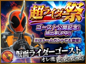 『仮面ライダー ストームヒーローズ』にゴースト参戦！ 星4ZXなど新ユニットも登場