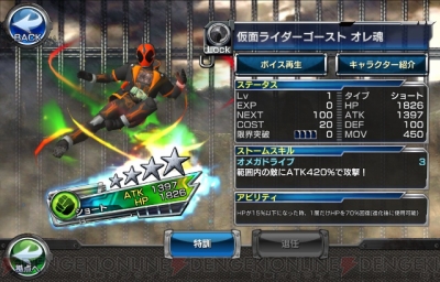 仮面ライダー ストームヒーローズ にゴースト参戦 星4zxなど新ユニットも登場 電撃オンライン