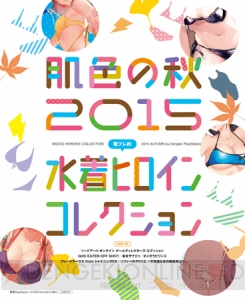 【電撃PS】Vol.600で『東亰ザナドゥ』の中盤までを一挙攻略！ 冊子付録ではアスカとシオリの水着姿が!?