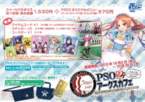 “PSO2 アークスカフェ”