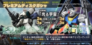 『ガンジオ』イベント“迎撃戦 光る宇宙”のトータルスコア報酬に“ガンダム（ホワイトベース隊）”が追加