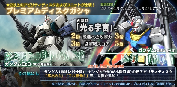 『ガンジオ』イベント“迎撃戦 光る宇宙”のトータルスコア報酬に“ガンダム（ホワイトベース隊）”が追加