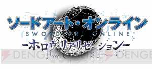 【電撃PS】『SAO』新作特集！ 『－ホロウ・リアリゼーション－』最新情報などシリーズの新展開に迫る!!