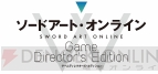 『SAO ゲームディレクターズ・エディション』