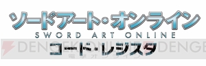 【電撃PS】『SAO』新作特集！ 『－ホロウ・リアリゼーション－』最新情報などシリーズの新展開に迫る!!