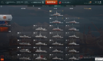 『World of Warships』 『World of Warships』