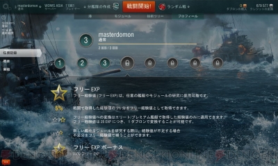 『World of Warships』 『World of Warships』
