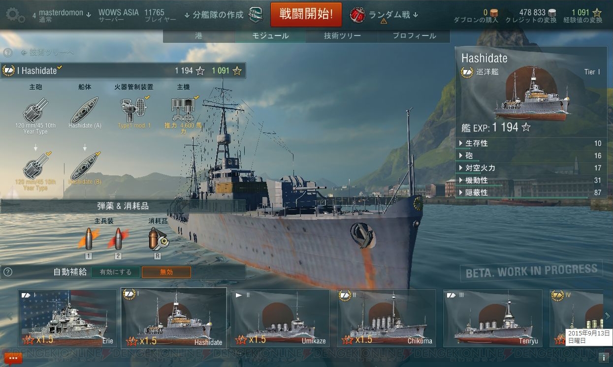 今から艦長を目指す人に読んでほしい World Of Warships ロングレビュー Wows特集 電撃オンライン