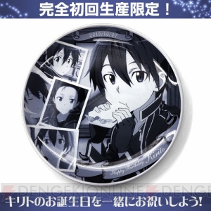 キリト君誕生日おめでとう！ 『SAO』キリトの誕生日を記念したバースデープレートが発売決定