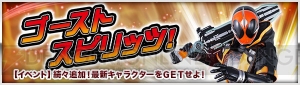 『仮面ライダー ブレイクジョーカー』にゴーストが参戦！ イベントでムサシ魂を入手