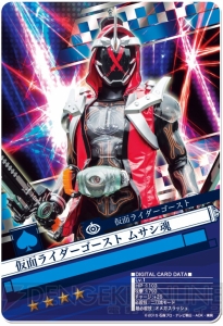 『仮面ライダー ブレイクジョーカー』にゴーストが参戦！ イベントでムサシ魂を入手